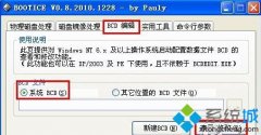 技术编辑修复萝卜家园Ghostxp系统卸载双系统中win8系统的方法?