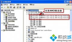 图文演示最新笔记本专用xp系统开启AHCi硬盘模式的问题?