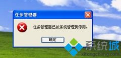 大神演示笔记本专用xp系统开启被管理员禁用任务管理器的方案?