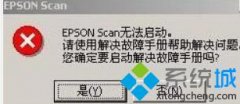 主编教您winxp进行扫描时提示“Epsonscan无法启动”原因和的方法