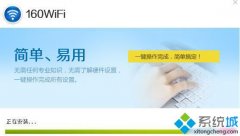 大师恢复windowsxp系统下使用160wiFi开启热点的方法?