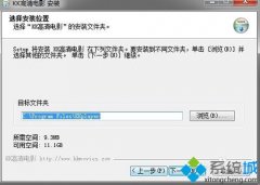 番茄家园教你windowsxp系统下使用KK高清电影播放器的问题?