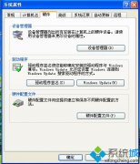 帮你xp纯净版系统无法从光驱音频输出声音的步骤?