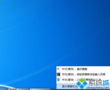 图文帮您xp系统下QQ五笔输入法不见了找回的技巧?
