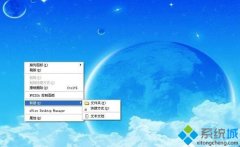 帮您修复windowsxp系统右键新建没有word选项的步骤?
