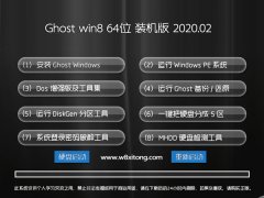 ë Ghost Win8.1 64λ ͥװ v2020.02