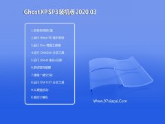 老毛桃 WindowsXP v2020.03  专用装机版