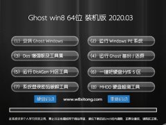 老毛桃 Ghost W8.1 64位 尝鲜装机版 v2020.03