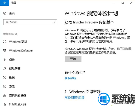 win10系统怎么重置“windows预览体验计划”