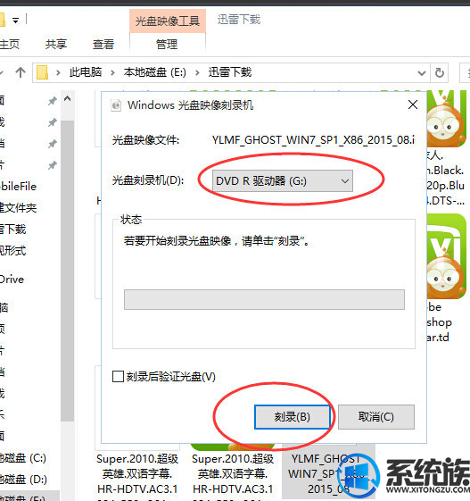 windows10系统中把iso文件轻松刻录成光盘的操作方法