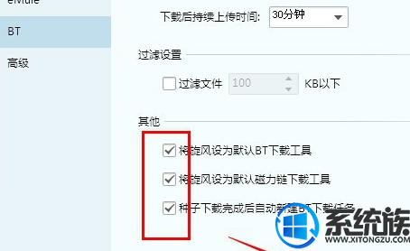 win10系统设置QQ旋风为默认载工具的操作方法