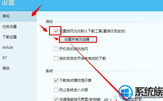 win10系统设置QQ旋风为默认载工具的操作方法