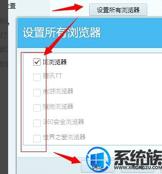 win10系统设置QQ旋风为默认载工具的操作方法