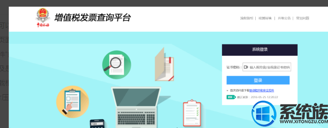 win10系统安装税控软件的详细过程