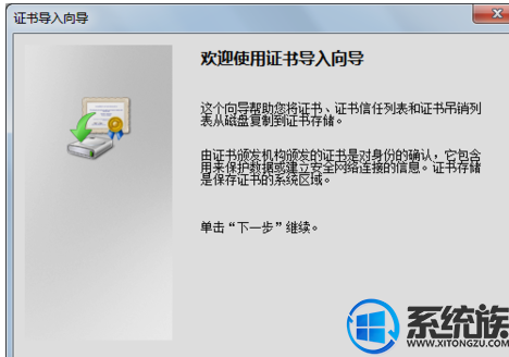 win10系统安装税控软件的详细过程