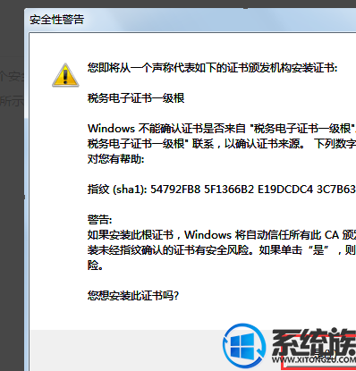 win10系统安装税控软件的详细过程