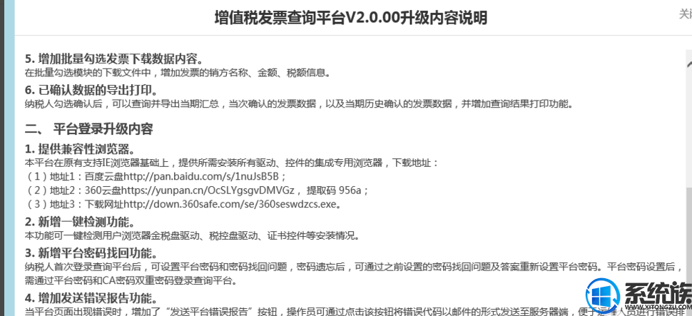 win10系统安装税控软件的详细过程