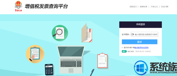 win10系统安装税控软件的详细过程