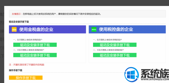win10系统安装税控软件的详细过程