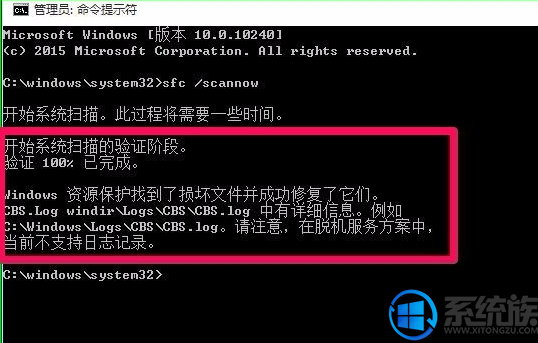win10如何用文件检查器检查修复系统的受损文件