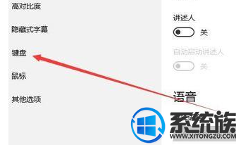 win10如何设置粘滞键