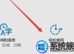win10如何设置粘滞键