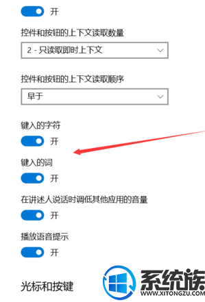 win10怎么用电脑语音读小说