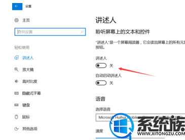 win10怎么用电脑语音读小说