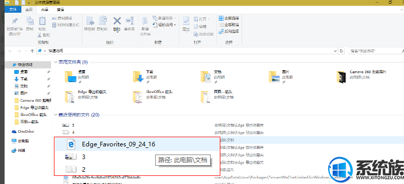 win10Edge浏览器怎样导出收藏夹到 HTML