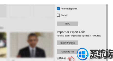 win10Edge浏览器怎样导出收藏夹到 HTML