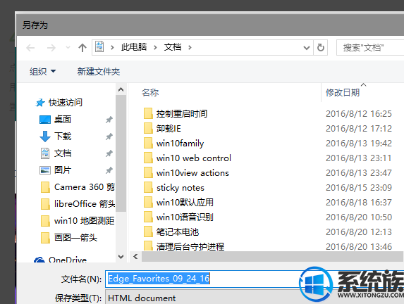win10Edge浏览器怎样导出收藏夹到 HTML