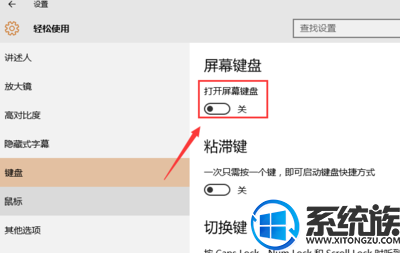 win10系统打开软键盘的操作方法