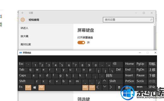 win10系统打开软键盘的操作方法
