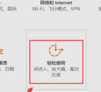 win10系统打开软键盘的操作方法