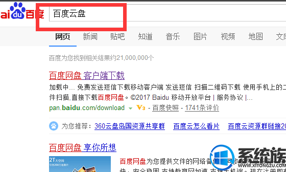 win10百度云打不开文件怎么办