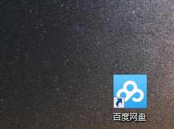 win10百度云打不开文件怎么办