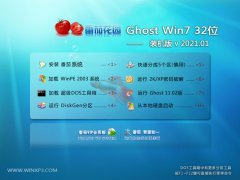 番茄花园Ghost Win7 32位 精心2021元旦装机版