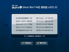 深度技术Win7 新机2021元旦装机版(64位)