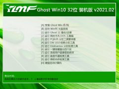 雨林木风Win10 32位 专业装机版 2021.02