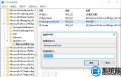 主编告诉你如何在win7系统修改Edge浏览器启动背景色