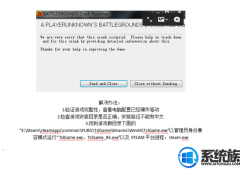win7绝地求生打不开游戏弹英文的问题该如何处理