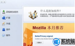 相关win7系统上火狐浏览器附加组件找不到的处理办法