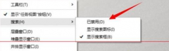win7系统如何把关上的cortana搜索框重新开启呢?