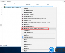 win7 1803版使用硬盘一键安装的办法介绍