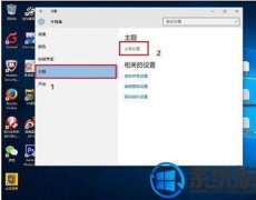 主编告诉你怎么给win7系统自带主题进行自定义备份【技巧】