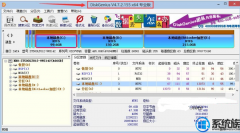 win7系统分区工具diskGenius v4.7.2旗舰版及序列号注册文件激活