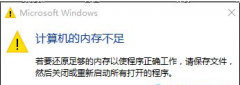 win7显示计算机的内存不足配置集显显存操作办法