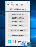 kms怎么手动激活win7系统?| kms手动激活win7系统的办法