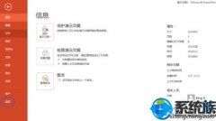 win7系统ppT文件无法打开的处理办法介绍|win7 ppT文件无法打开如