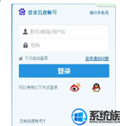 win7系统中百度云视频看不了如何办